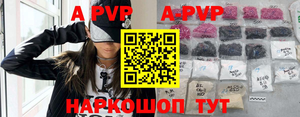 Апшеронск  A PVP мука  Вход с VPN  А ПВП Crystall 