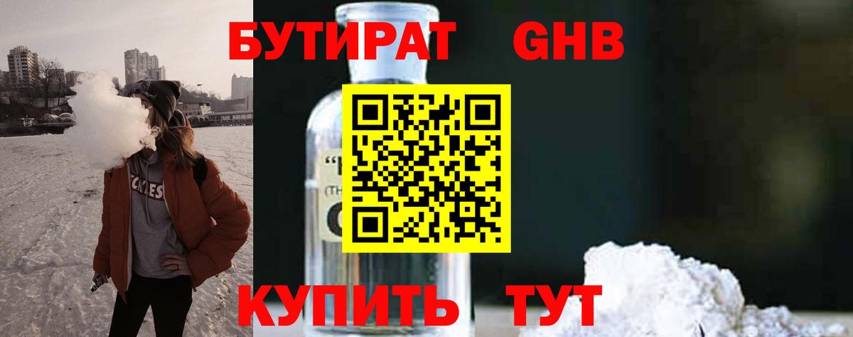 Апшеронск  Бутират вода  Вход с VPN 