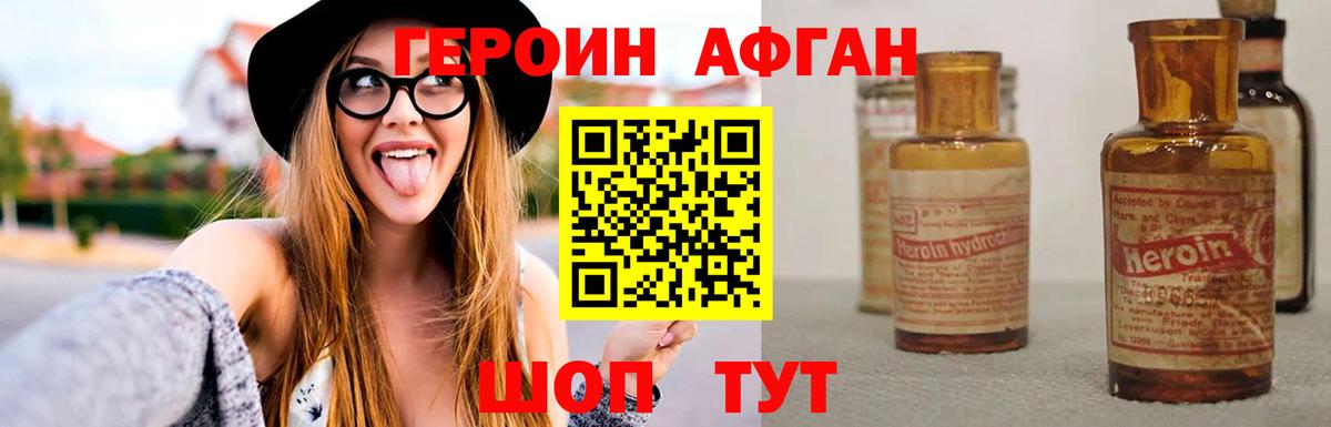ГЕРОИН Heroin Апшеронск
