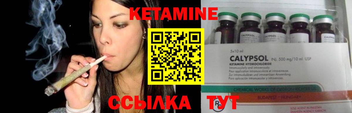 КЕТАМИН ketamine Апшеронск